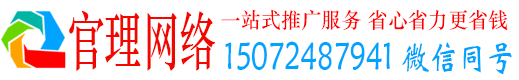 长乐官理百度推广运营